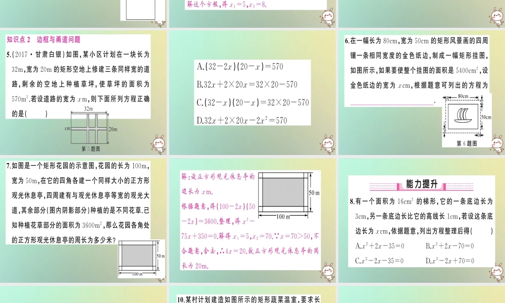 九年级数学上册 第二十一章 一元二次方程 213 实际问题与一元二次方程 第3课时 实际问题与一元二次方程(3)习题课件 (新版)新人教版 课件