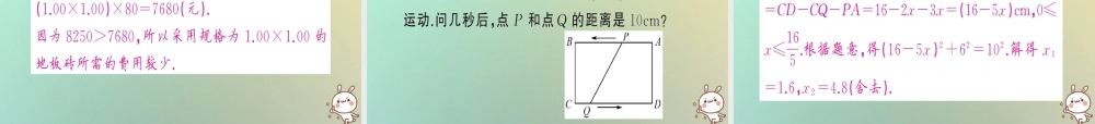 九年级数学上册 第二十一章 一元二次方程 213 实际问题与一元二次方程 第3课时 实际问题与一元二次方程(3)习题课件 (新版)新人教版 课件