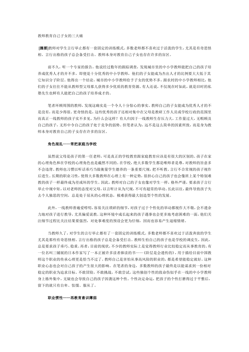 教师教育自己子女的三大痛_第1页