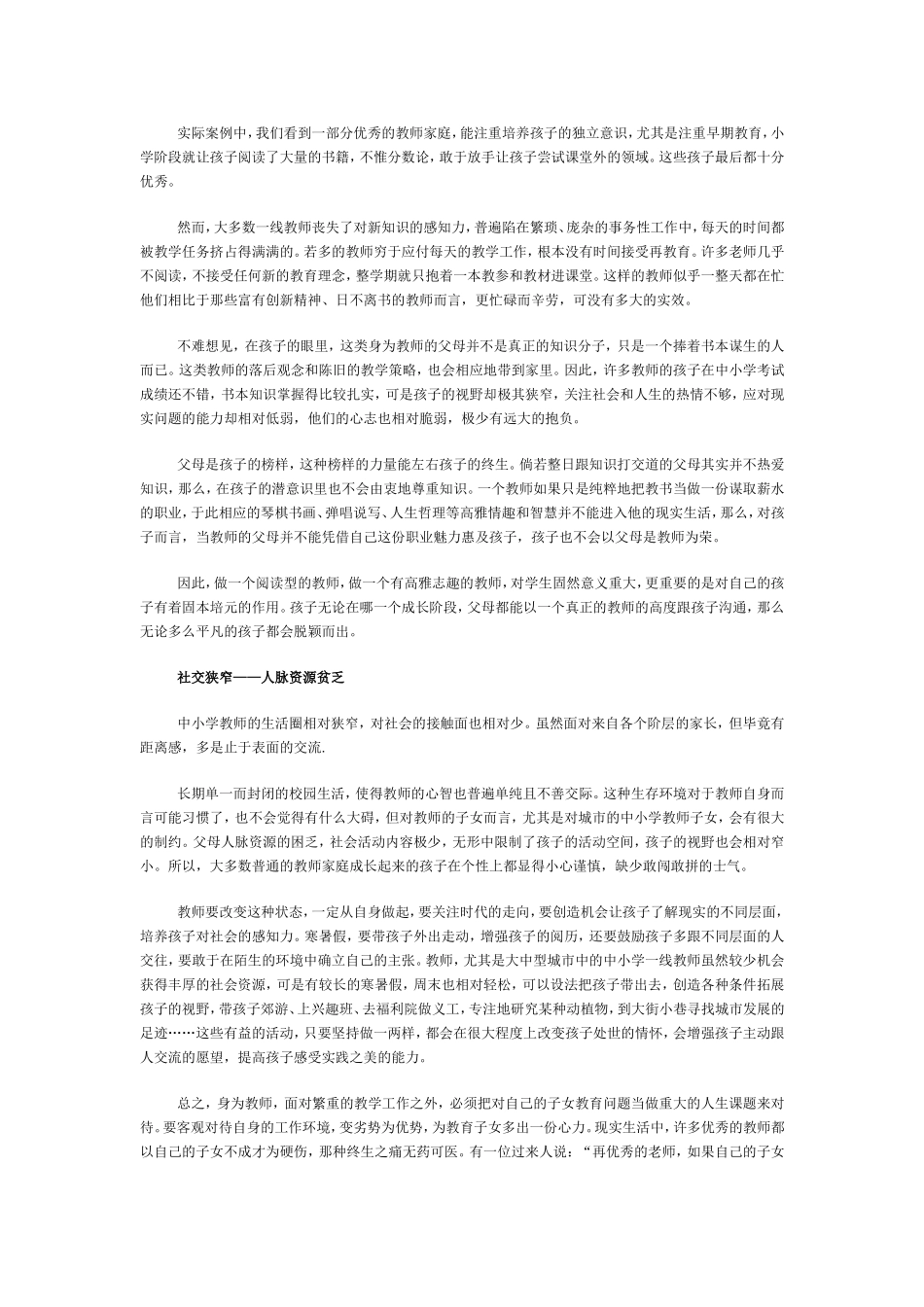 教师教育自己子女的三大痛_第2页