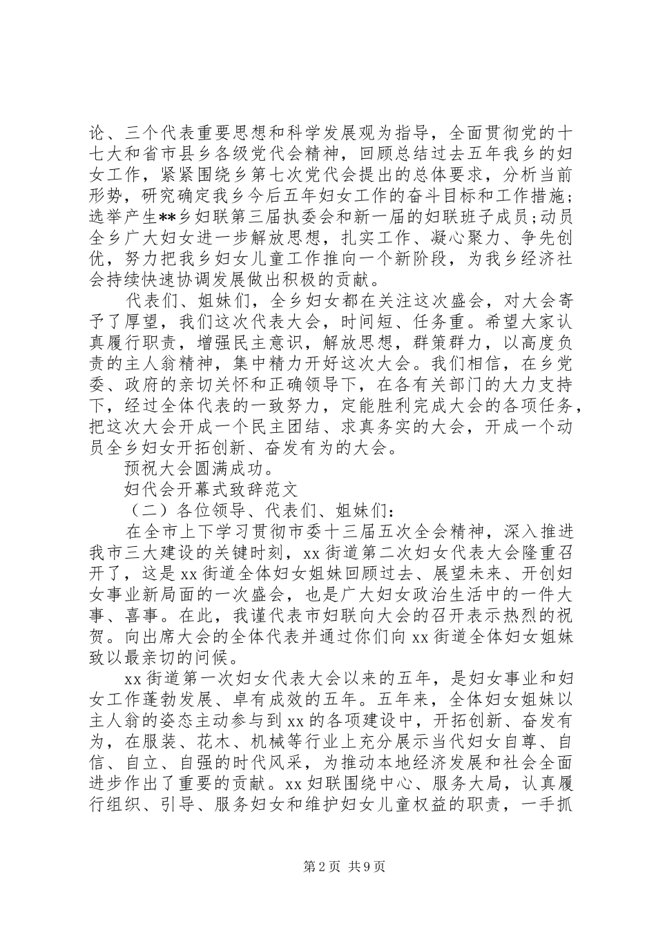 妇代会开幕式致辞范文_第2页