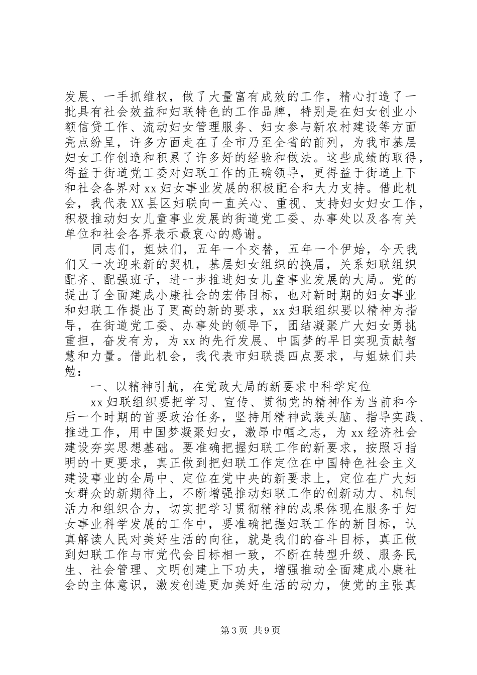 妇代会开幕式致辞范文_第3页