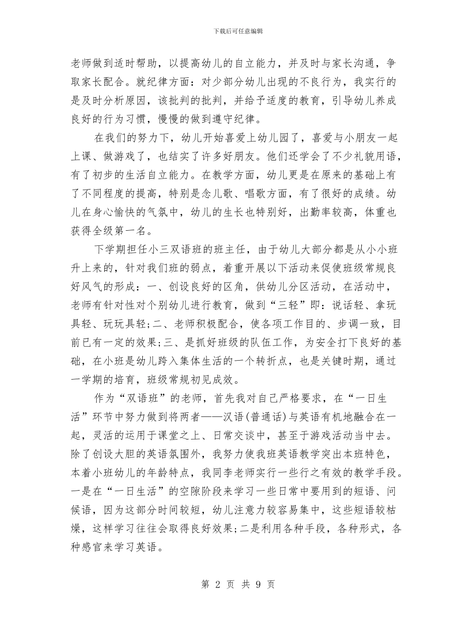 幼儿园教师年度个人工作总结范例与幼儿园教师年度个人工作总结范本汇编_第2页