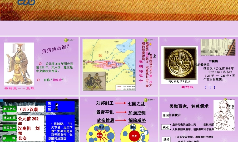 八年级历史与社会上册 第四单元 第二课第一框 新的大一统课件 人教版 课件
