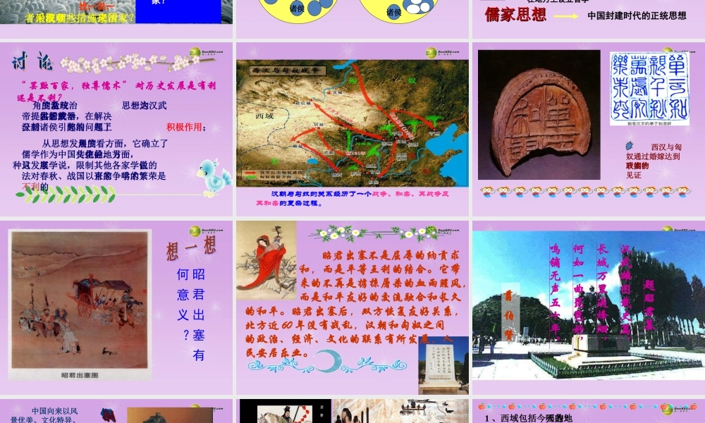 八年级历史与社会上册 第四单元 第二课第一框 新的大一统课件 人教版 课件