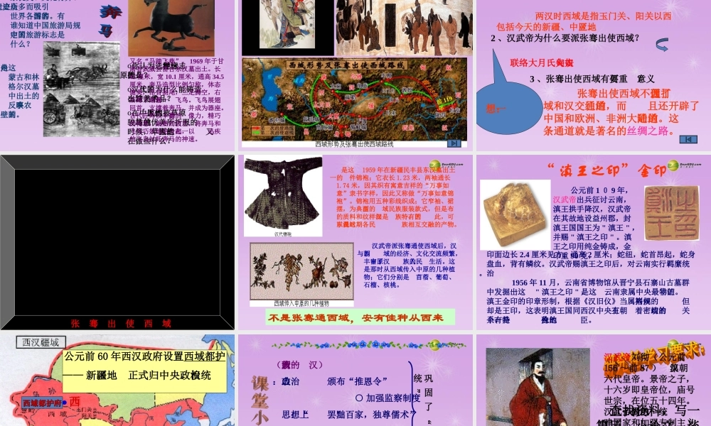 八年级历史与社会上册 第四单元 第二课第一框 新的大一统课件 人教版 课件