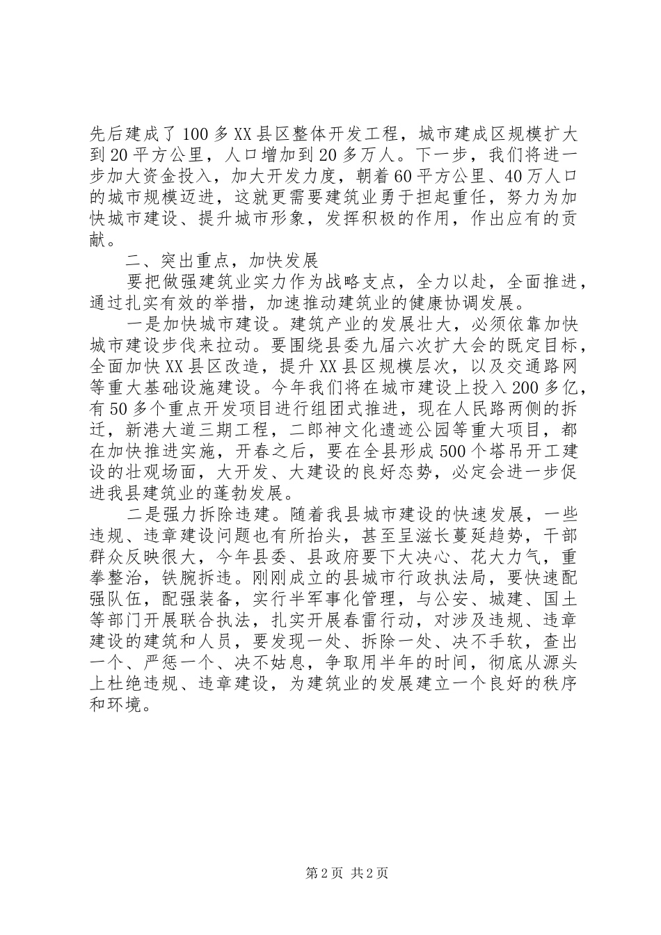 县做强建筑业动员大会领导讲话_第2页