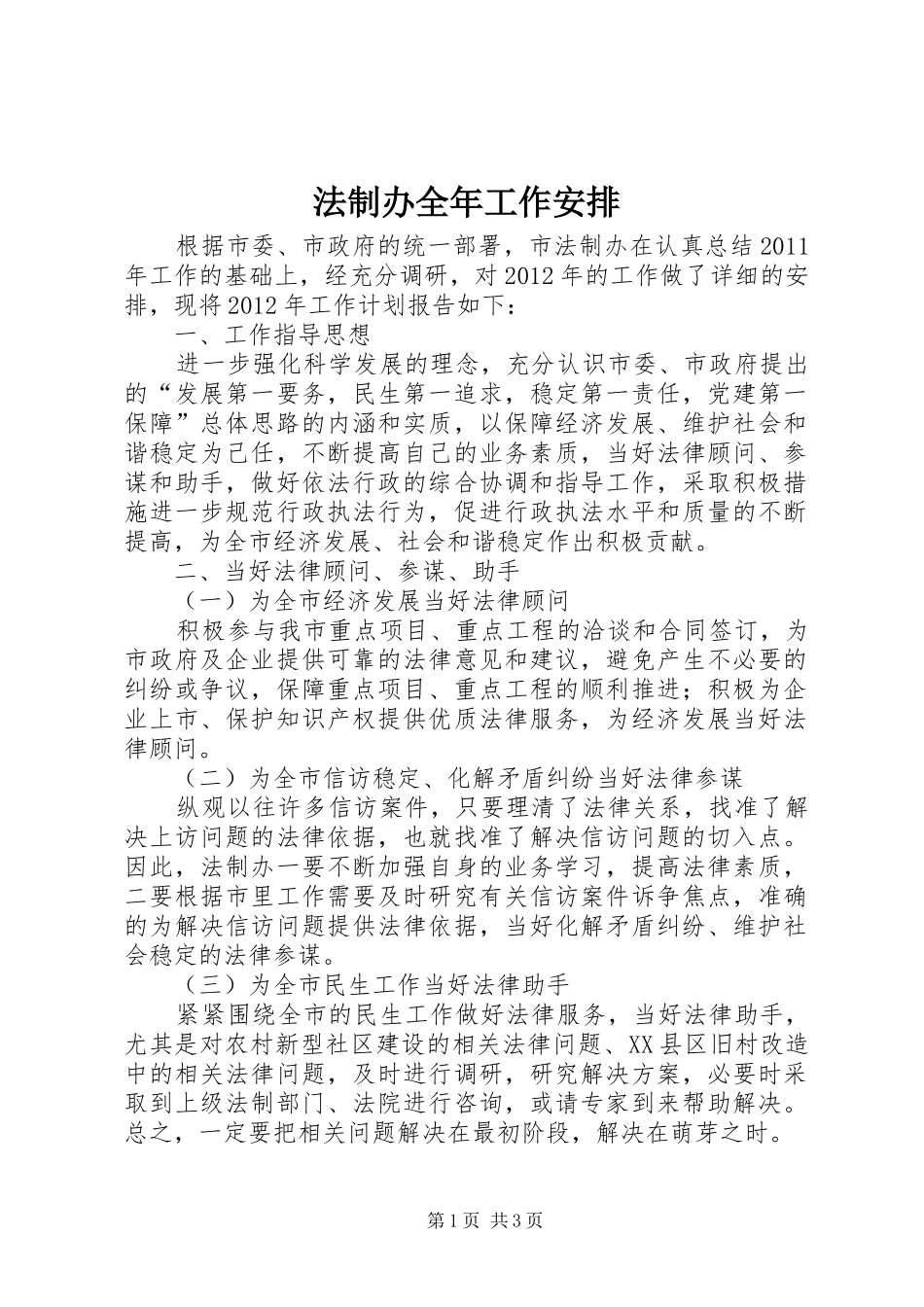 法制办全年工作安排_第1页