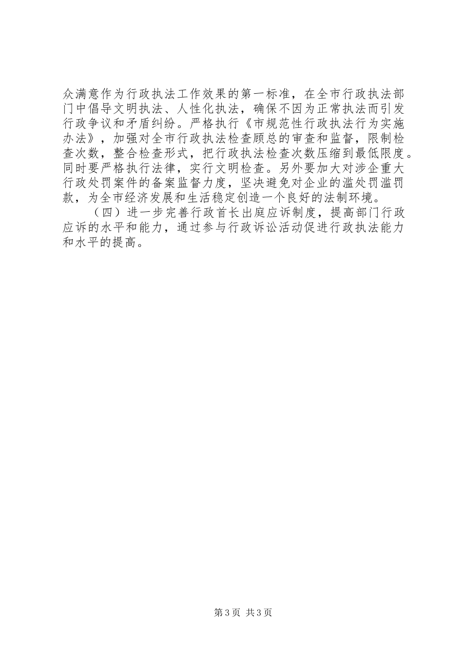 法制办全年工作安排_第3页