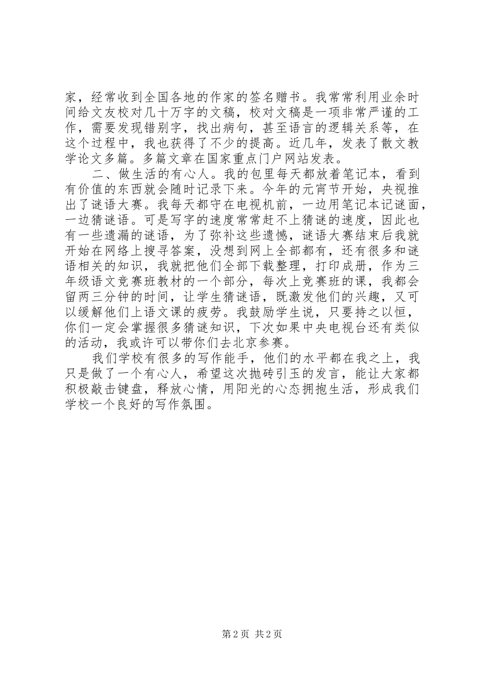 党的群众路线教育实践活动大会发言稿_第2页