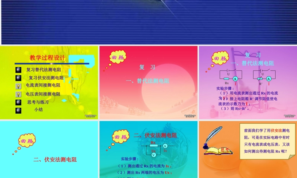 九年级物理测电阻的特殊方法课件