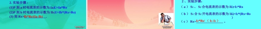 九年级物理测电阻的特殊方法课件