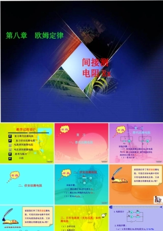 九年级物理测电阻的特殊方法课件