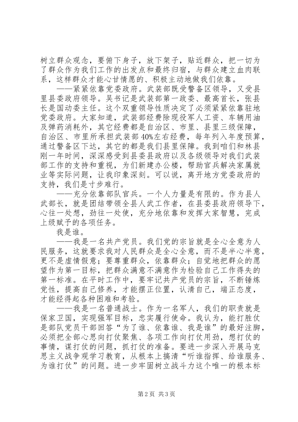 我的群众观学习活动交流发言稿_第2页