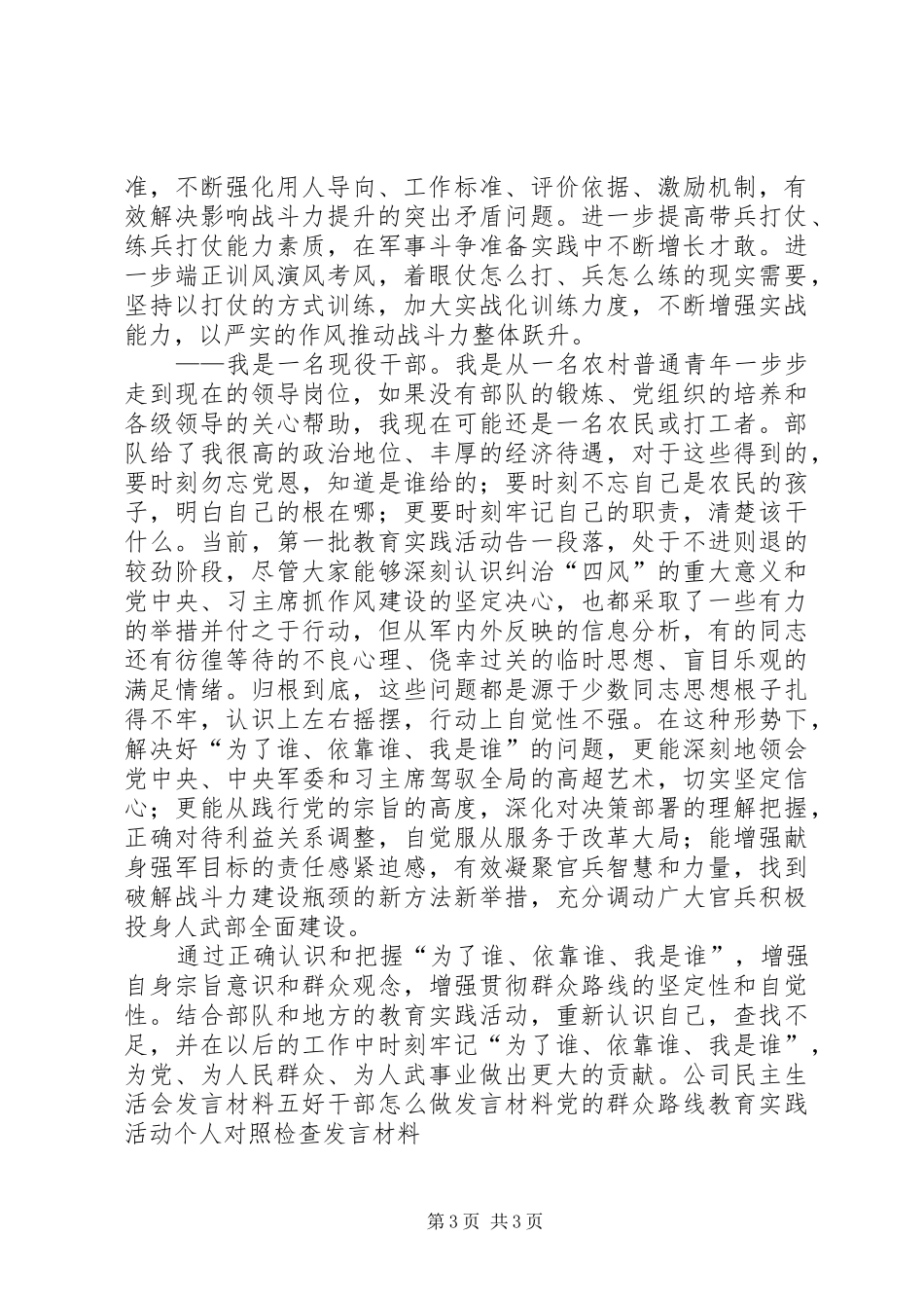 我的群众观学习活动交流发言稿_第3页