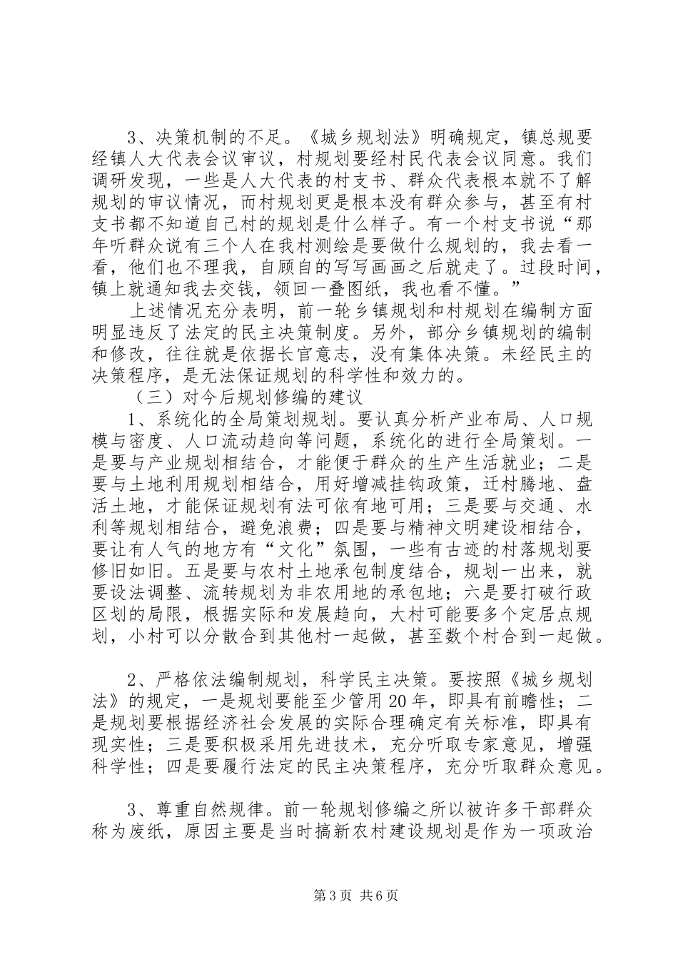 某县乡镇规划建设调研报告_第3页