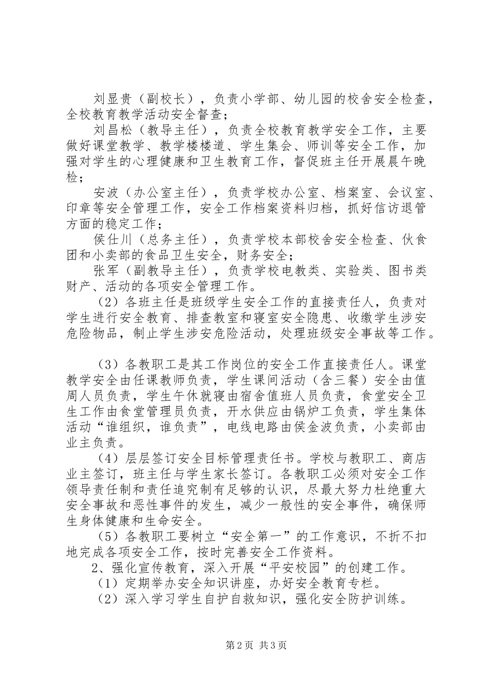 学校安全稳定工作计划范文_第2页