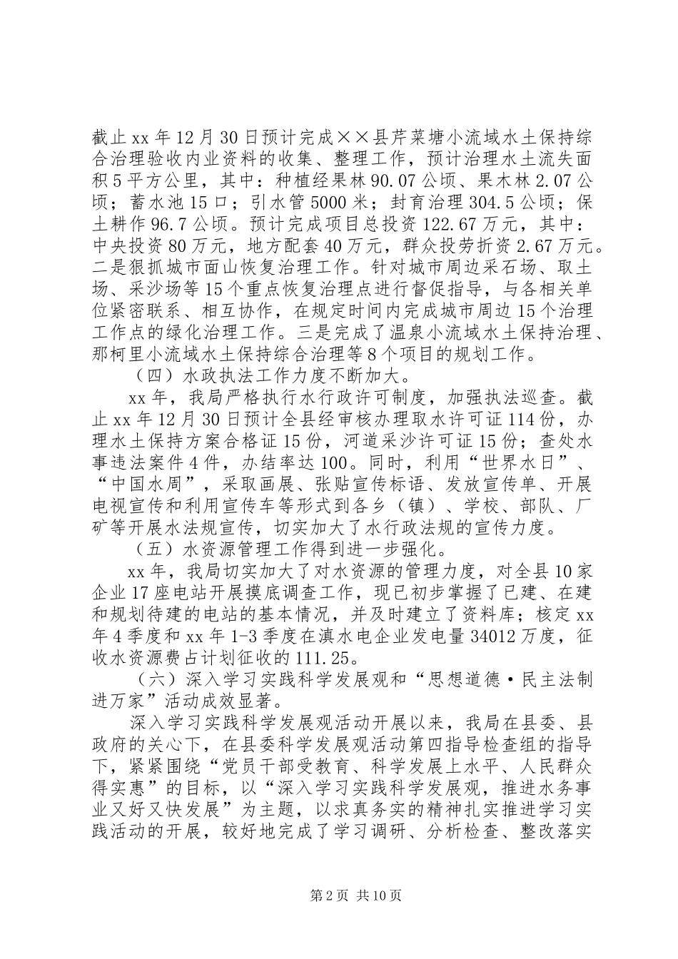 水务局工作总结及工作计划总结_第2页