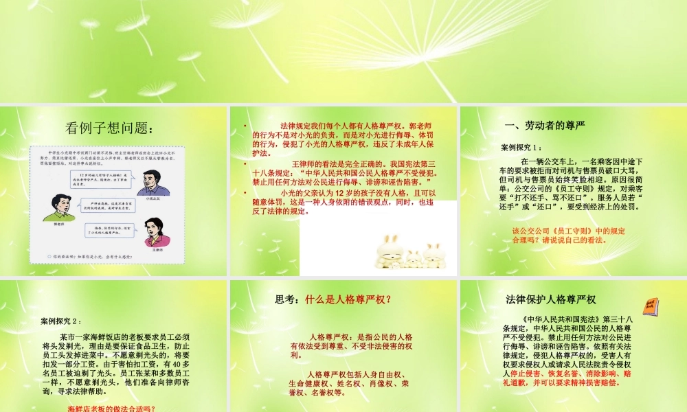 中学七年级政治上册(4.2 维护人格尊严)课件 苏教版 课件