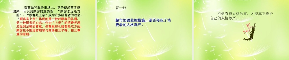 中学七年级政治上册(4.2 维护人格尊严)课件 苏教版 课件