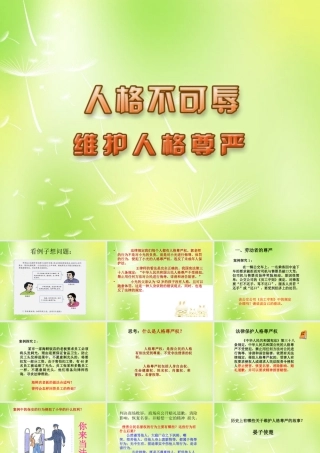 中学七年级政治上册(4.2 维护人格尊严)课件 苏教版 课件