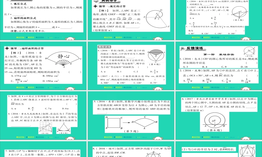 九年级数学下册 第27章(圆)273 圆中的计算问题(一)习题课件 (新版)华东师大版 课件