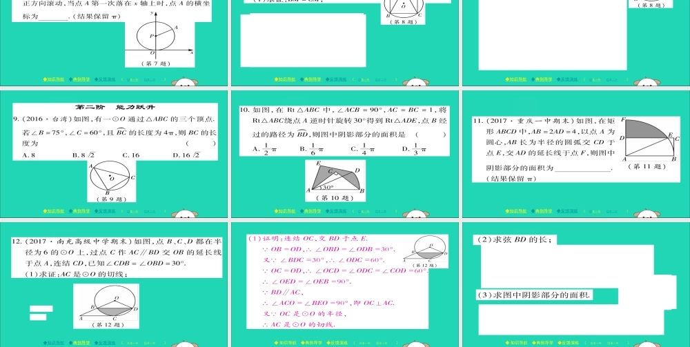 九年级数学下册 第27章(圆)273 圆中的计算问题(一)习题课件 (新版)华东师大版 课件