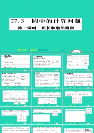 九年级数学下册 第27章(圆)273 圆中的计算问题(一)习题课件 (新版)华东师大版 课件