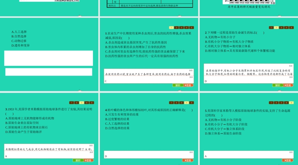 八年级生物上册 第十六章 生命起源和生物进化整合课件 (新版)苏教版 课件