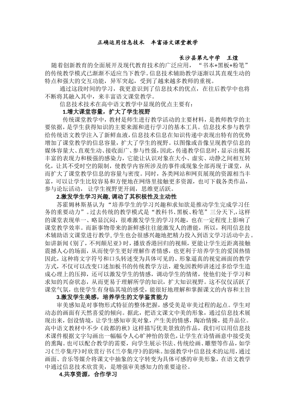 信息技术提升课程学习心得_第1页