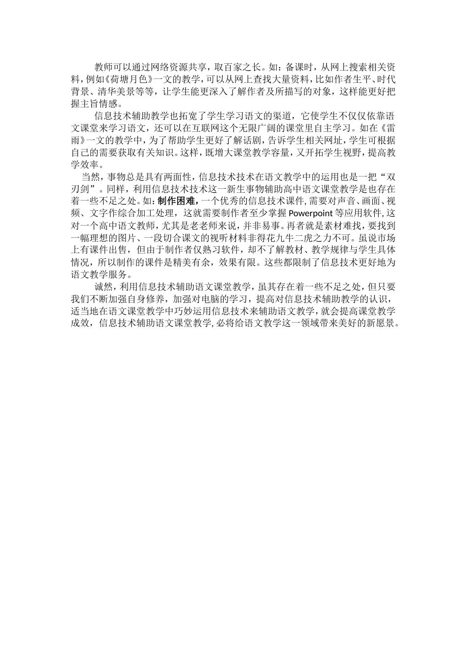 信息技术提升课程学习心得_第2页