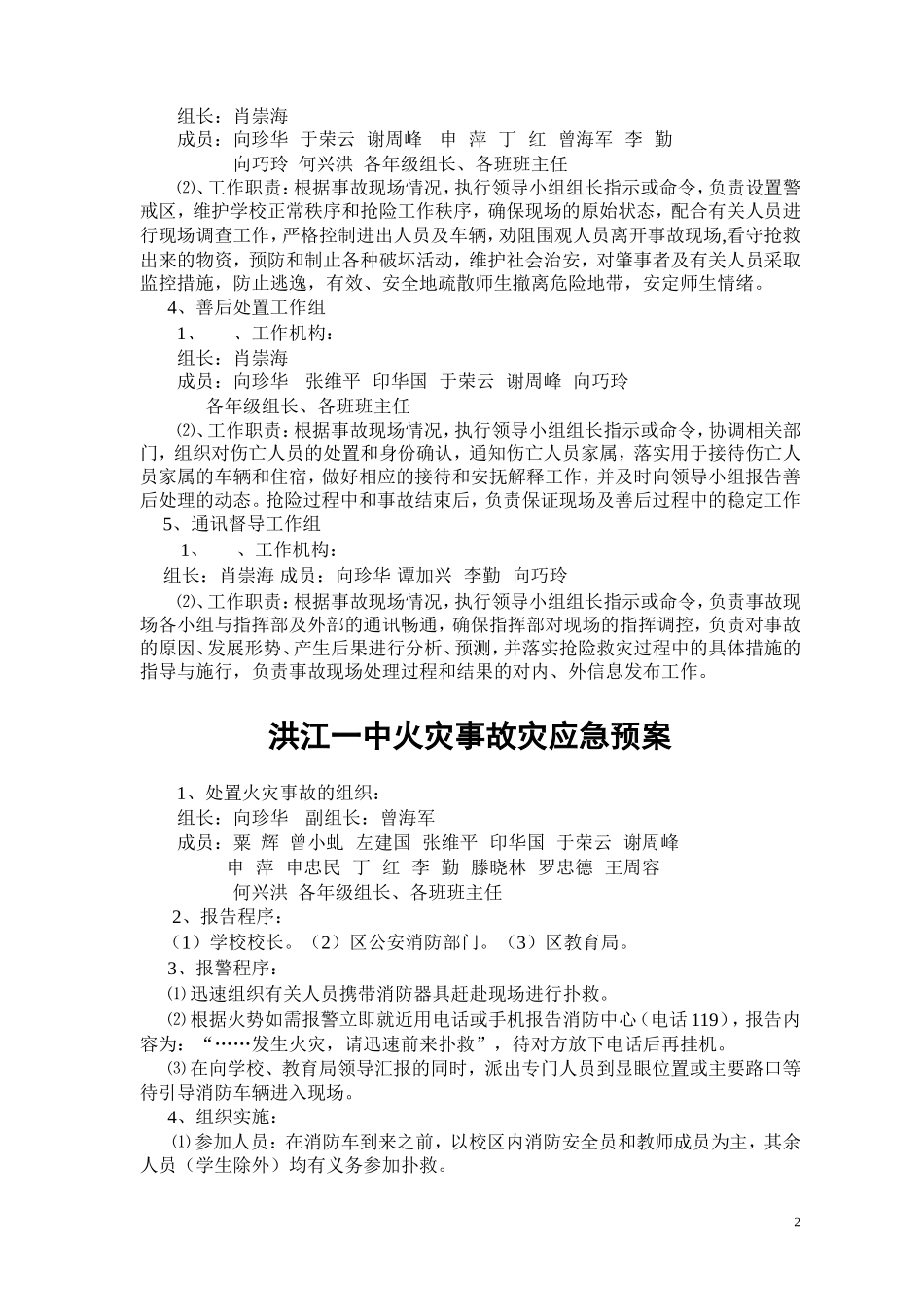 洪江一中安全应急预案_第2页