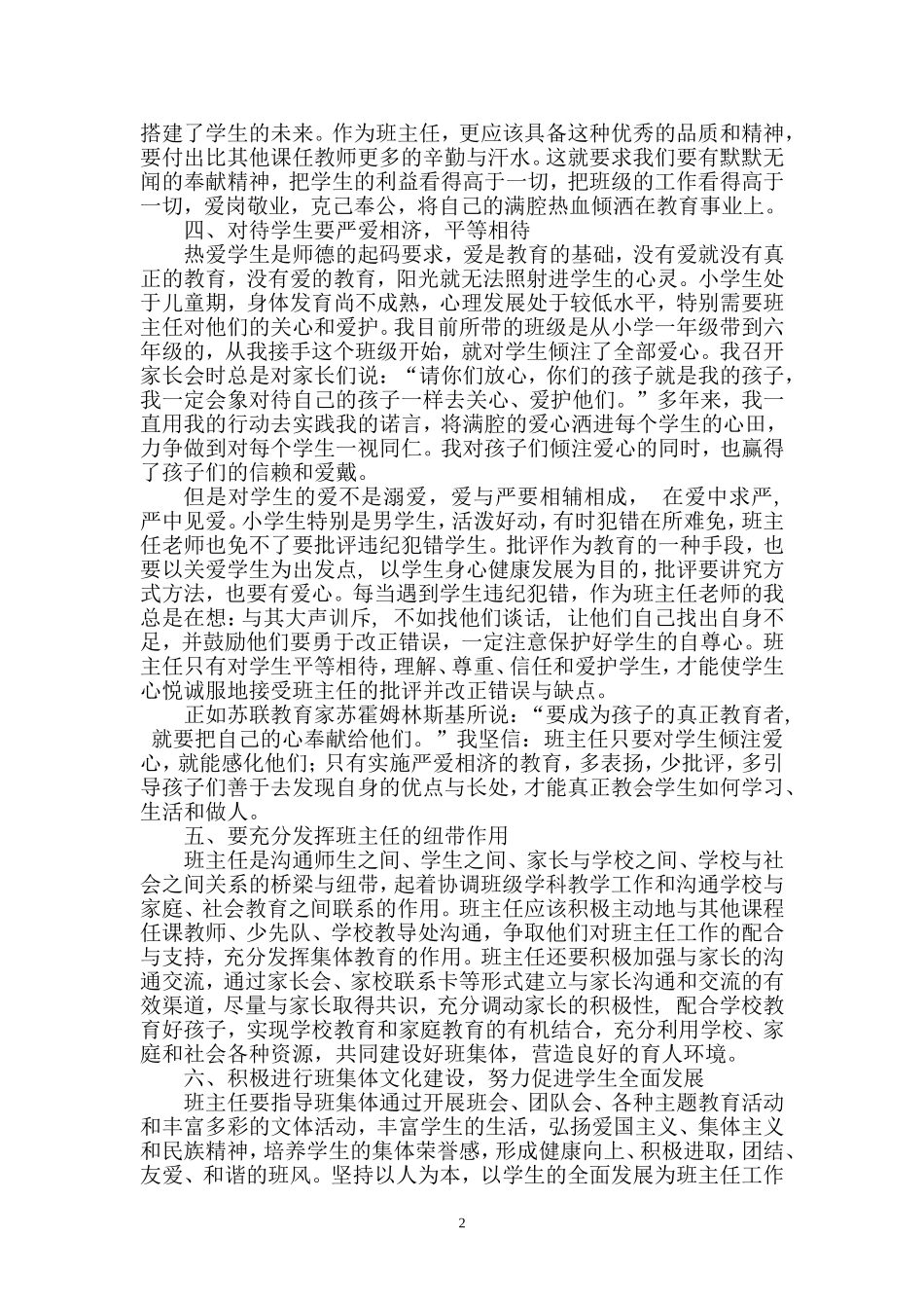 怎样做好新时期小学班主任工作_第2页