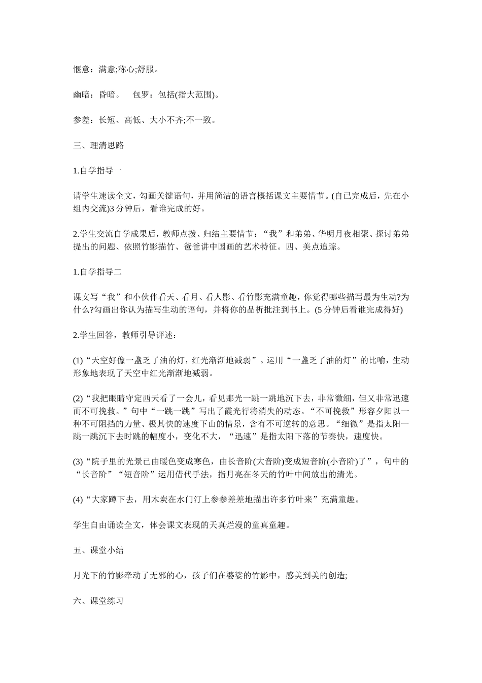 初一年级第二学期四单元语文教案竹影_第2页