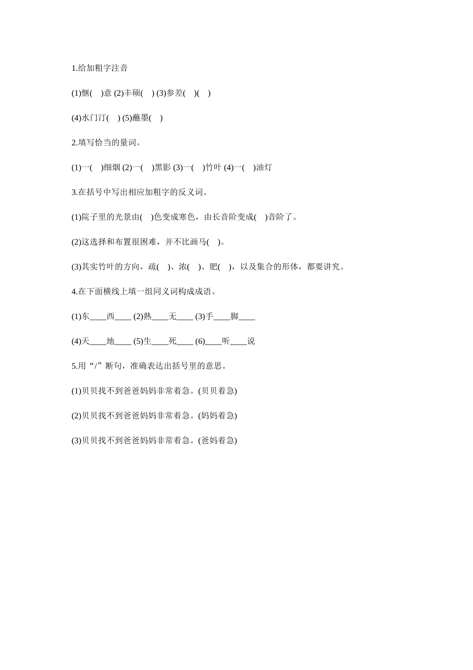 初一年级第二学期四单元语文教案竹影_第3页