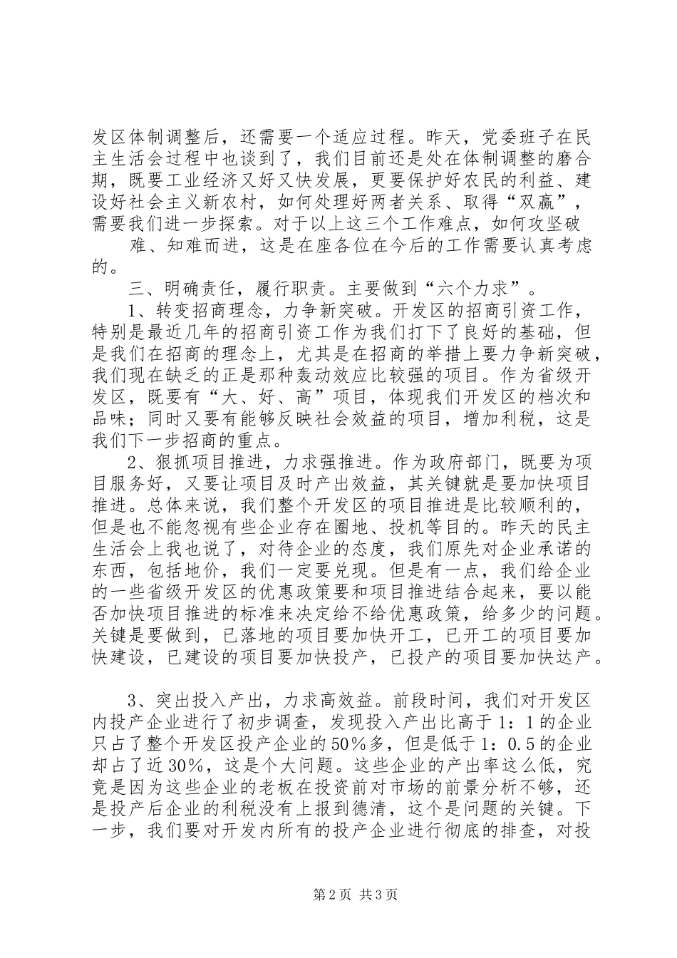 在开发区理论学习中心组学习会上的讲话_第2页