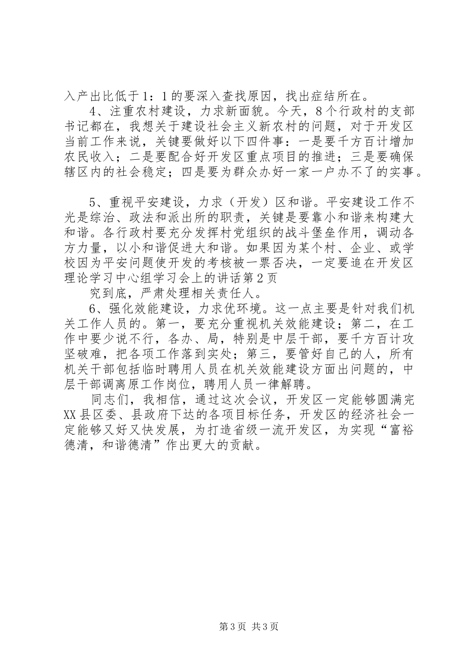 在开发区理论学习中心组学习会上的讲话_第3页