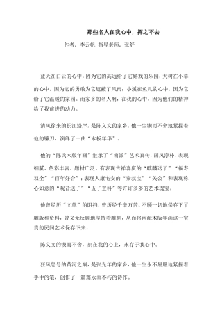 那些名人在我心中，挥之不去
