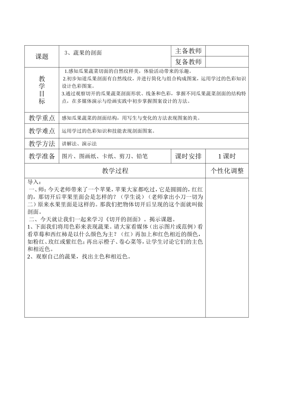 四年级上册美术教案3--8课_第3页