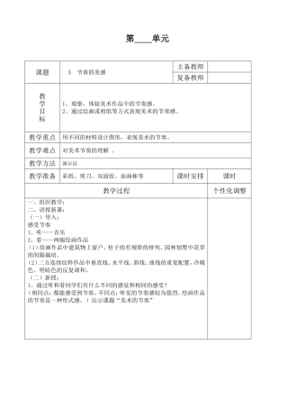 四年级上册美术教案3--8课