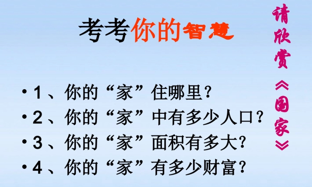八年级政治上册 4.2情系祖国第一课时课件 粤教版 课件