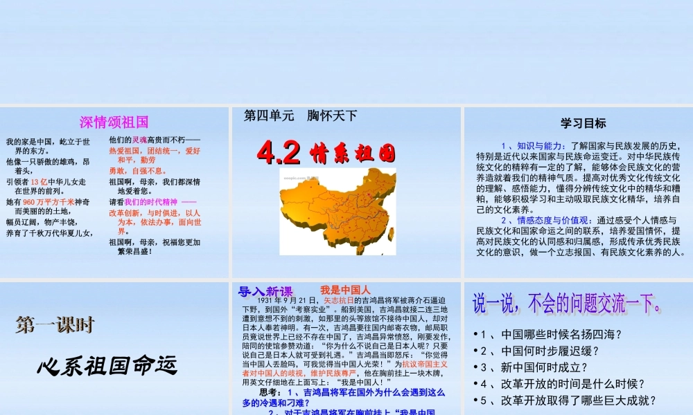 八年级政治上册 4.2情系祖国第一课时课件 粤教版 课件