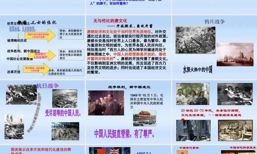 八年级政治上册 4.2情系祖国第一课时课件 粤教版 课件