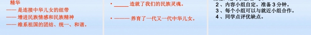 八年级政治上册 4.2情系祖国第一课时课件 粤教版 课件