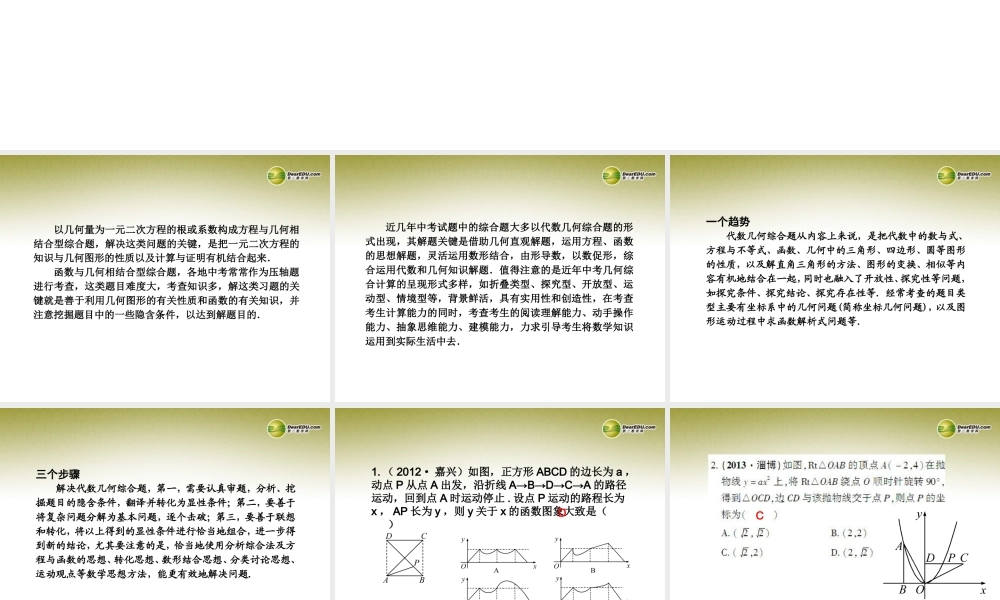 中考数学 专题 方程、函数与几何相结合型综合问题题型专讲专练课件(12、13真题为例)  课件
