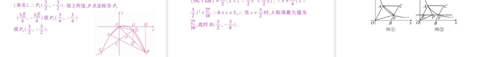 中考数学 专题 方程、函数与几何相结合型综合问题题型专讲专练课件(12、13真题为例)  课件