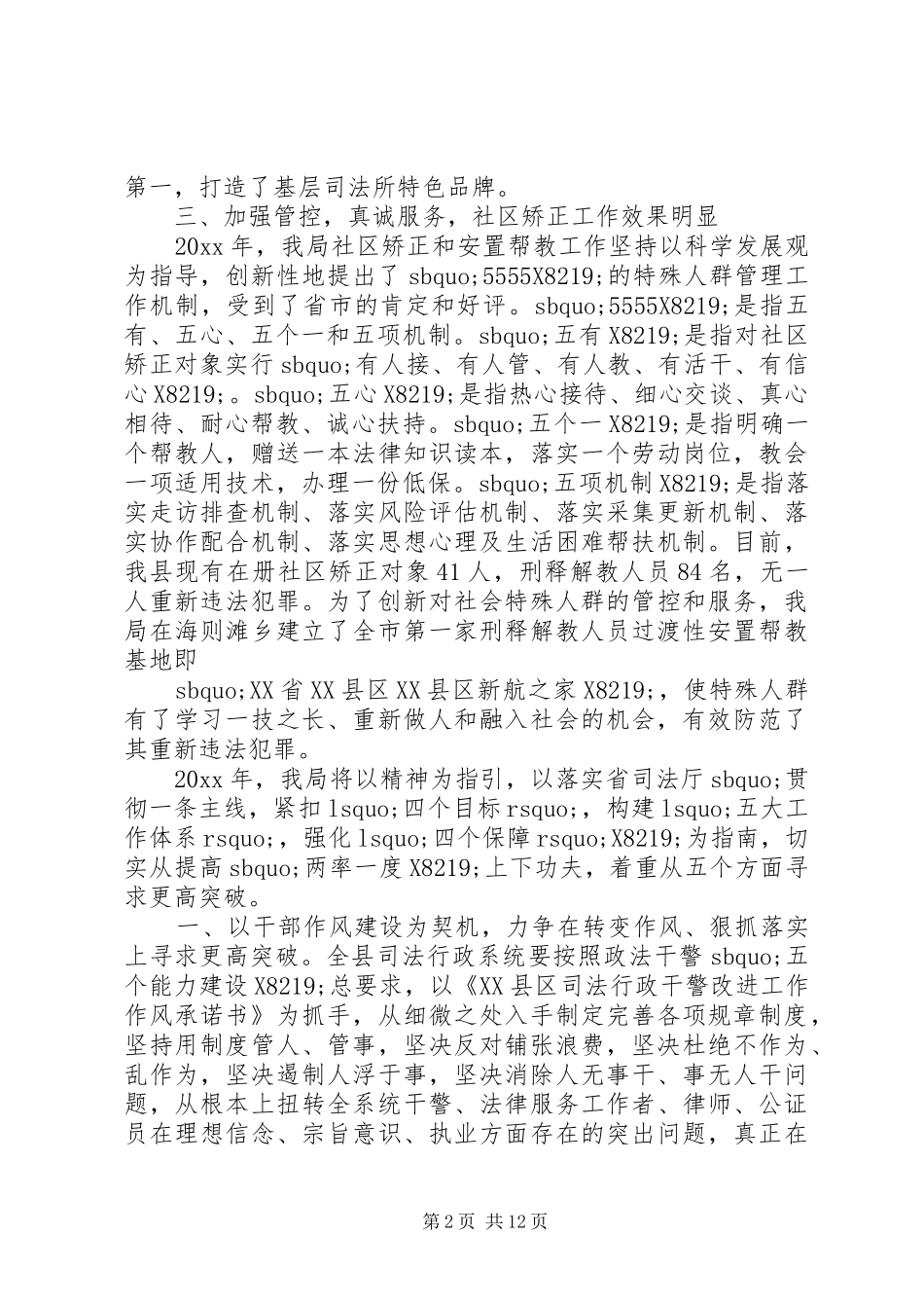 司法局领导讲话稿范文_第2页