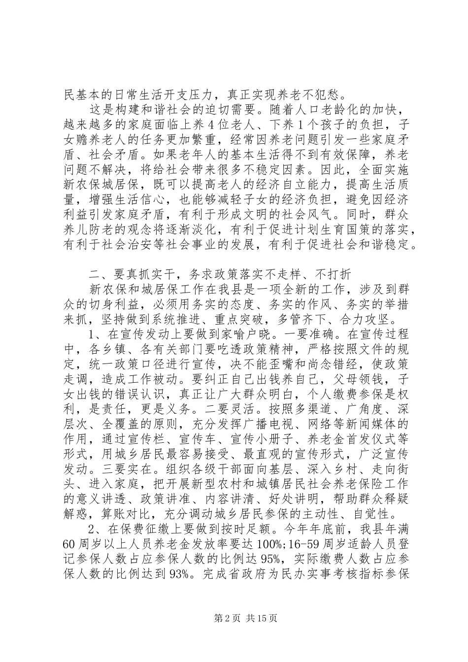 保险下乡村书记讲话3篇_第2页