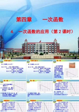 数学(八上)4[1]4_一次函数的应用(第2课时)