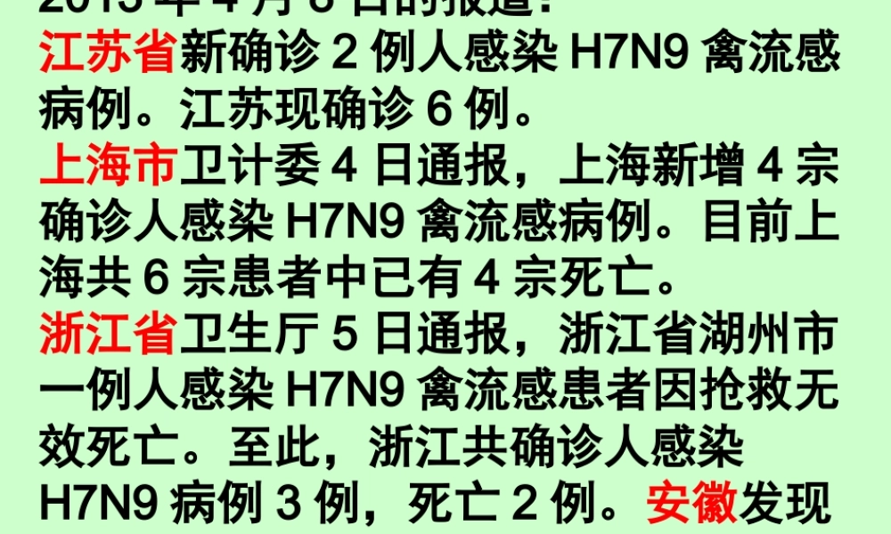 传染病及其预防课件+42PPT